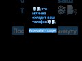 эта музыка охладит ваш телефон эта музыка охладит ваш телефон
