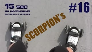 Необычные роликовые коньки - квады Scorpions(, 2015-07-08T11:11:22.000Z)