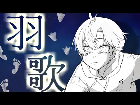 【#歌ってみた】初音ミク,遼遼『羽歌』【#Birchord(バーコード)】