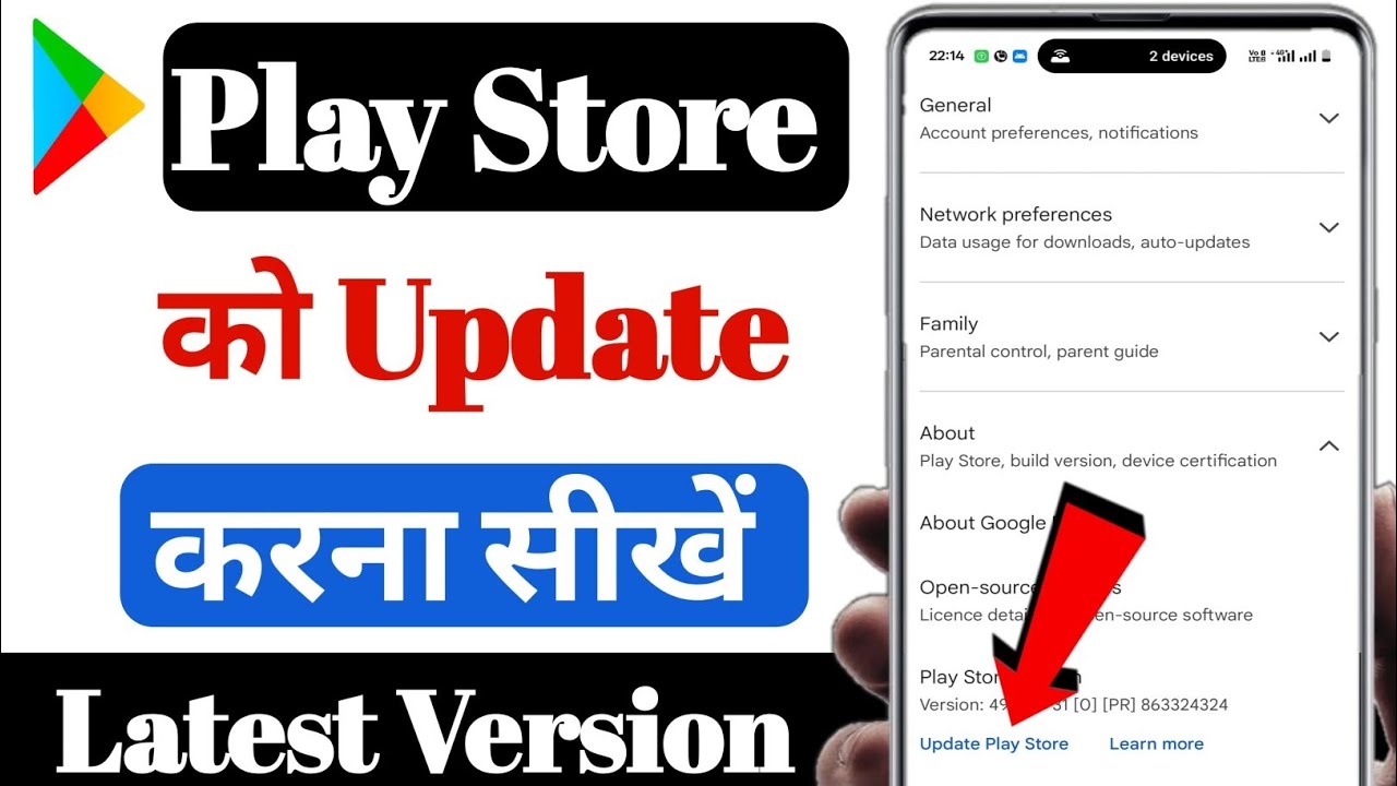 Play store kaise update karen | How to update google play store | Play store update kaise kare