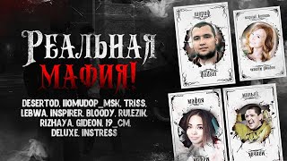 картинка: МАФИЯ среди НАС! - Кто стал предателем?