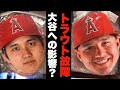 現役最強トラウトが故障！大谷翔平のトレードに影響するのか？