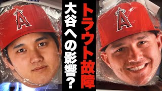 現役最強トラウトが故障！大谷翔平のトレードに影響するのか？