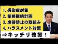 ⑦ 4つの取組み　キッチリ確認！