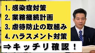 ⑦ 4つの取組み　キッチリ確認！