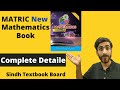 Mathematics New Book Class 10 Sindh Board Detaile | Chapter wise Intrdoction | Ibrahim Khan