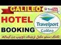 How To Book Hotel In Galileo Hindi || Hotel Booking in Galileo Urdu