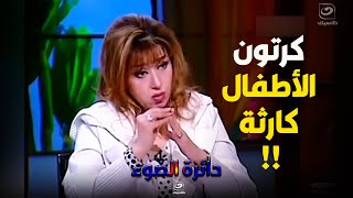 دكتورة مايا صبحي تفجر مؤامرة البرامج المعدة  للأطفـ ـال  يتم تخــديرهم ونشر سموم لعقولهم