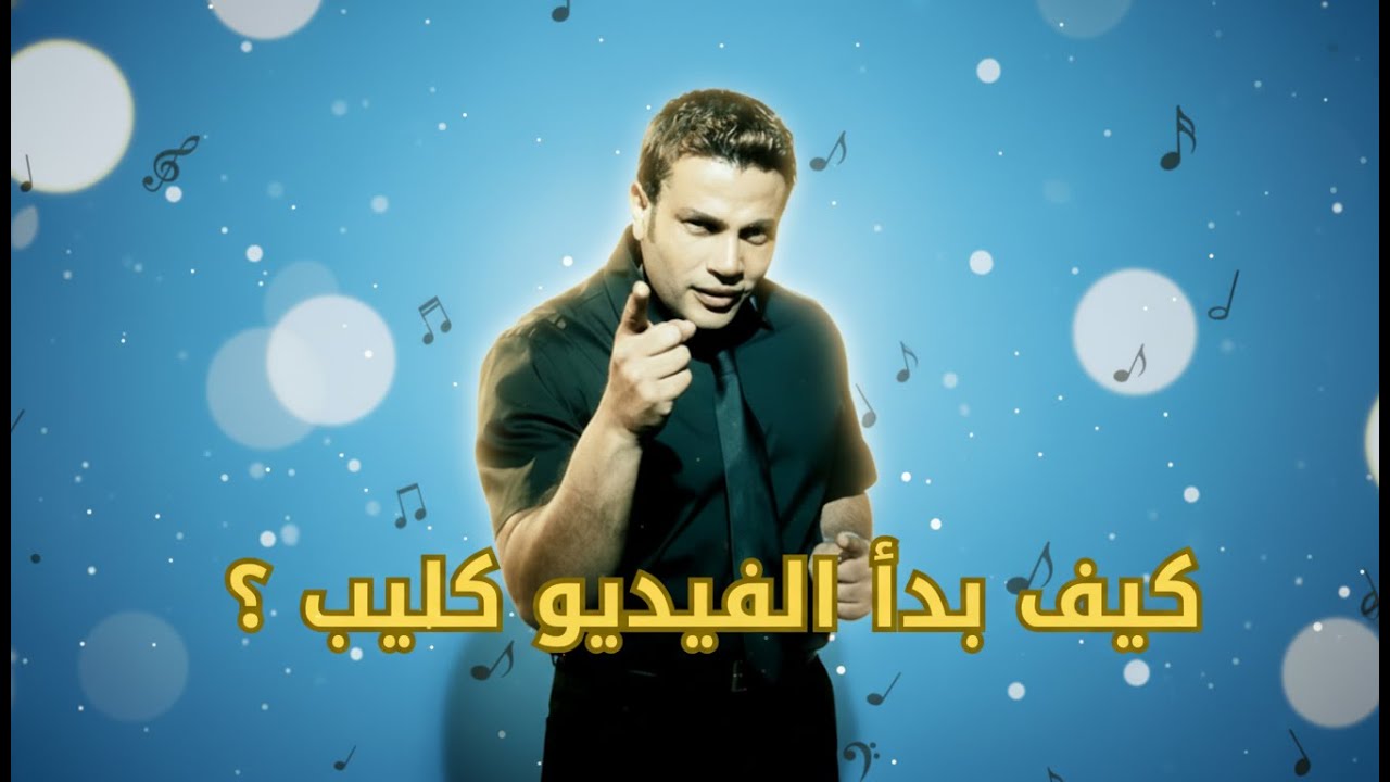 كيف بدأ الفيديو كليب ؟