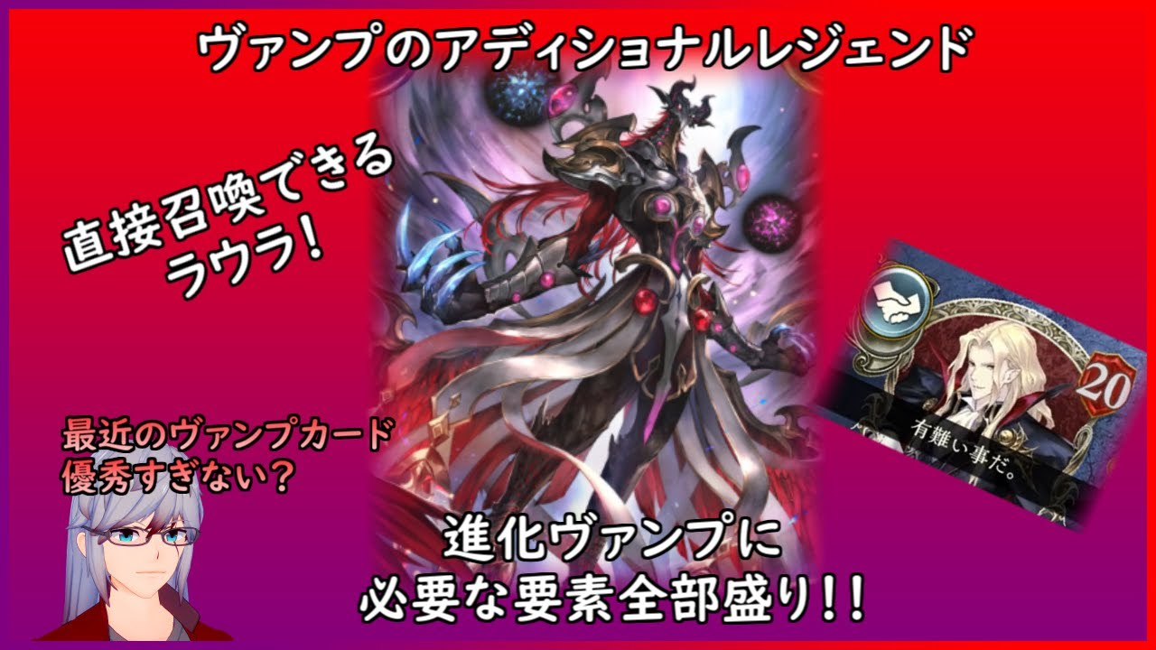 災禍を超えし者 ヴァンプのアディレジェが優秀で進化ヴァンプが楽しそう シャドウバース Shadowverse Youtube