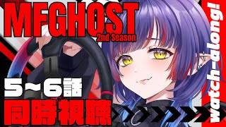 MFゴースト 2nd Season 同時視聴