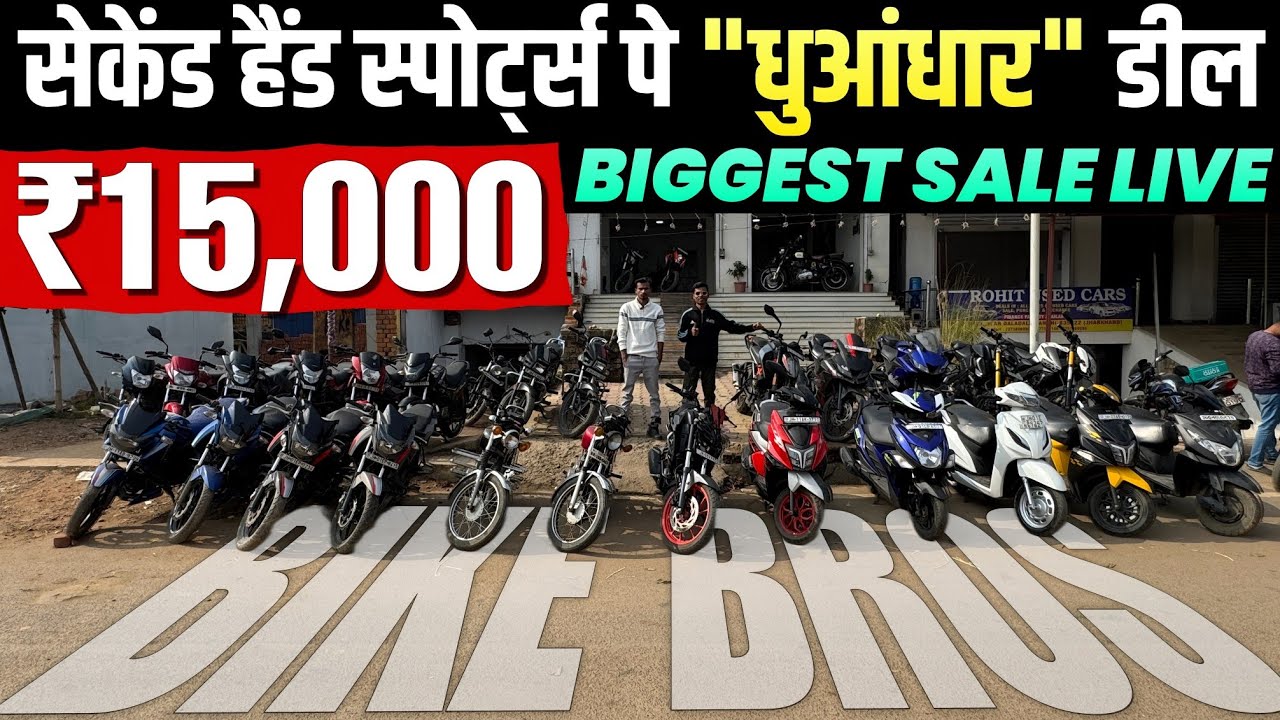 ₹15,000😱 Second Hand Bike|Second Hand Bike in Ranchi|Second Hand Bike Ranchi|Bargain raja