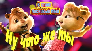 картинка: 💋 Ну что же Ты 💋 Тот Самый Хит Что Будоражил Наши Сердца 💔 ✌ 100 Пудовый Хит в в Стиле Диско 90-х ✌