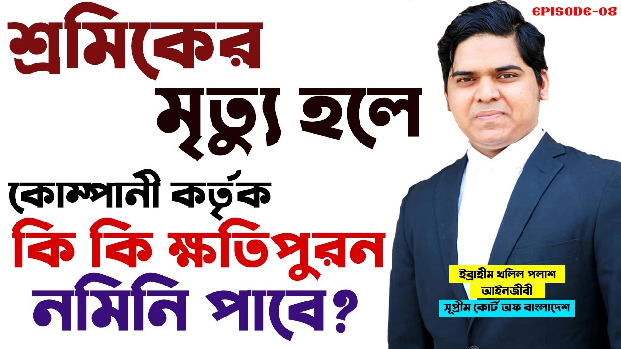 Labour Law Of Bangladesh 2006 