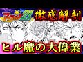 【アイシールド21】クリスマスボウルまで導いた悪魔の大偉業!! ヒル魔の偉業まとめ ゆっくり解説