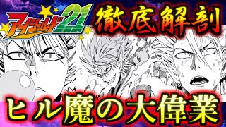 アイシールド21 - YouTube
