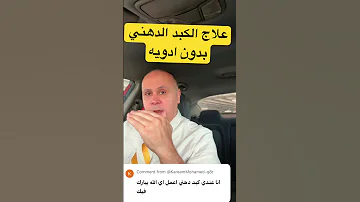 علاج الكبد الدهني في دقيقه دكتور خالد ابوالعزم مقاومه الانسولين 