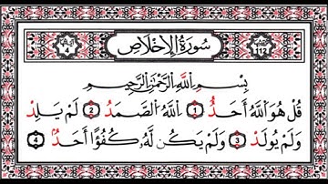 سورة الاخلاص مكررة كل ايه سبع مرات بصوت الحصرى المعلم