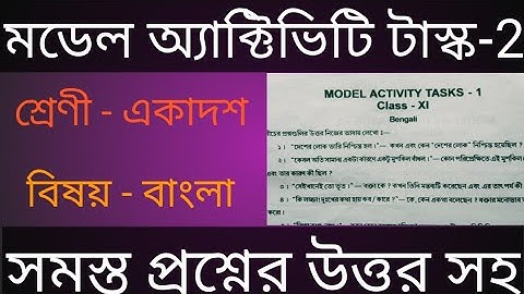 #modelactivitytasks2 #class11 #bengali Class 11 Model activity tasks 2 Bengali