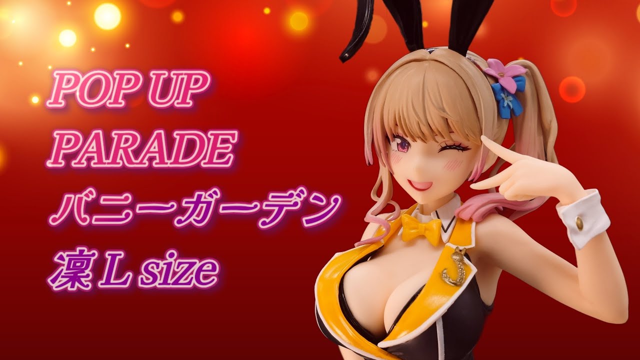 POP UP PARADE バニーガーデン 凜 L size - YouTube