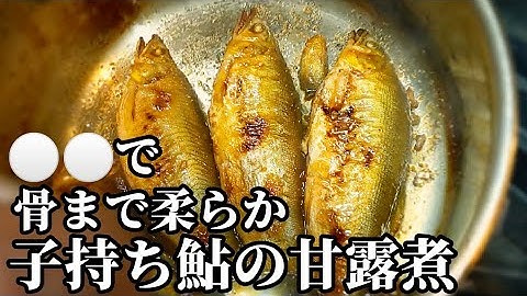 アマゴ煮付け Youtube