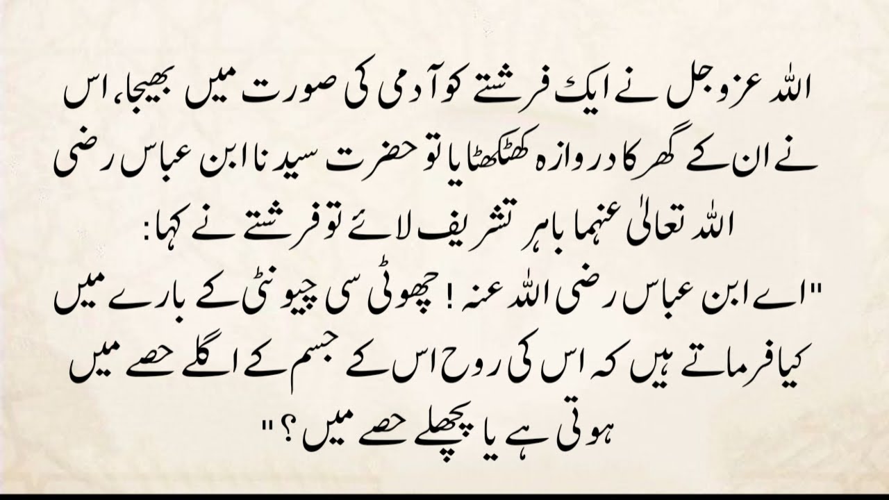 Hazrat İbn e Abbas radi Allah anho ka waqia | History of Islam - YouTube