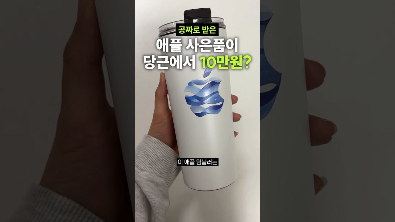 애플스토어 무료 사은품이 당근에서 10만원?