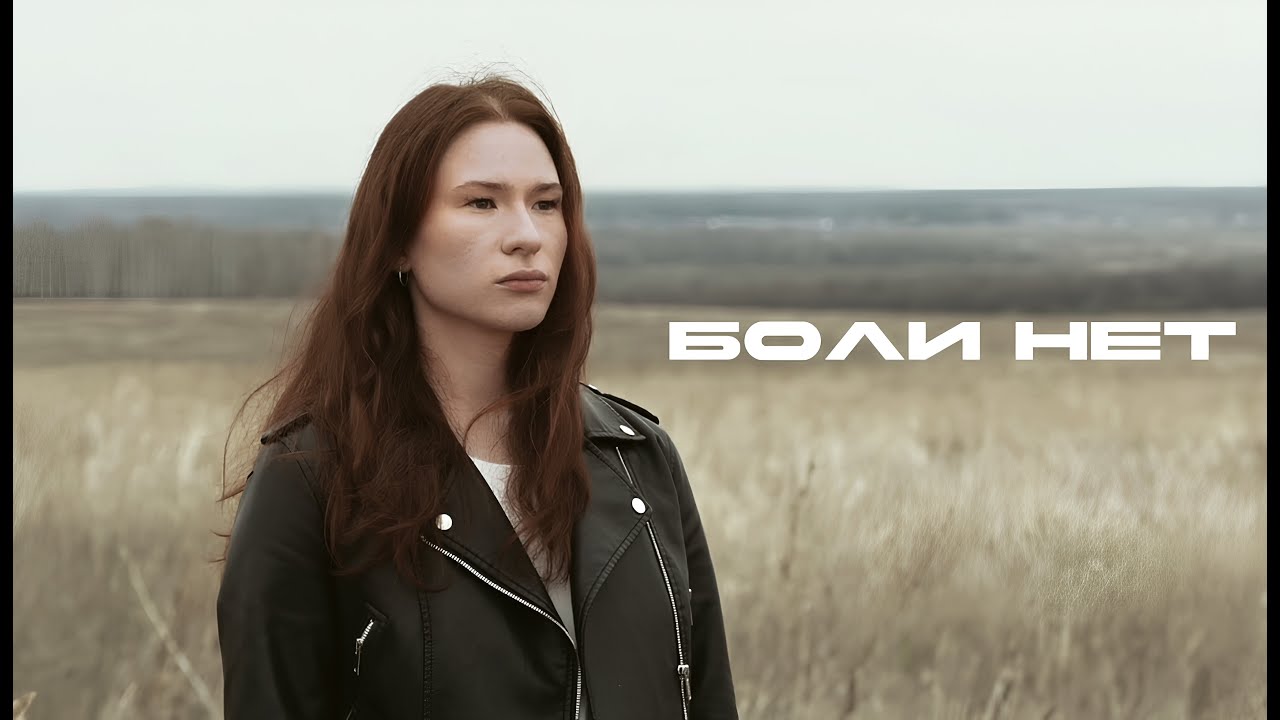 RockHub - Боли нет