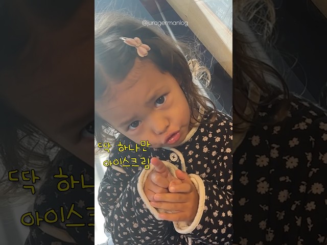 ???????????????????????? 아이스크림 사준다? 안 사준다? ????