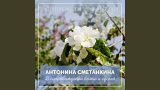 картинка: Лучинушка