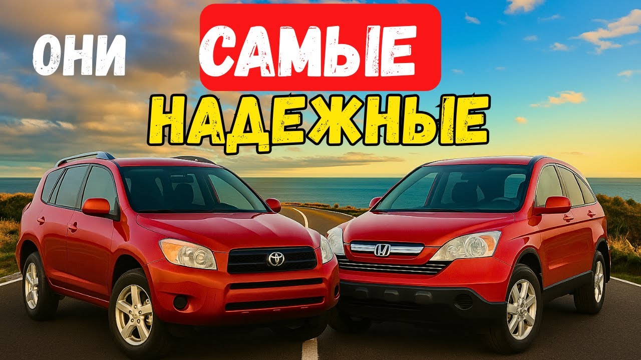 5 НАДЕЖНЫХ КРОССОВЕРОВ, КОТОРЫЕ СЛУЖАТ ДОЛГО