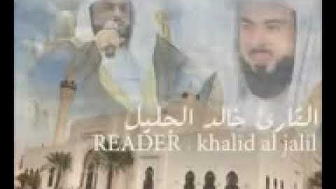 أجمل و أروع تلاوات الشيخ خالد الجليل أكثر من 5 ساع