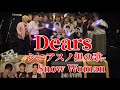 【Snow Man】Dears-シニアスノ担の歌-/Snow Woman