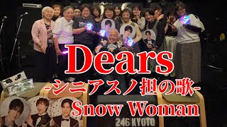 【Snow Man】Dears-シニアスノ担の歌-/Snow Woman