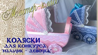 видео: Коляски для конкурса картинка: Коляски для конкурса