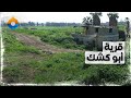 تعرف على قرية أبو كشك قبل أن تصبح هود هشارون 