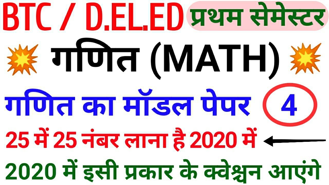 Btc Math UP BTC/DELED1ST SEMESTER MATH | UP DELED BTC 1 FIRST SEMESTER, MATHS ...