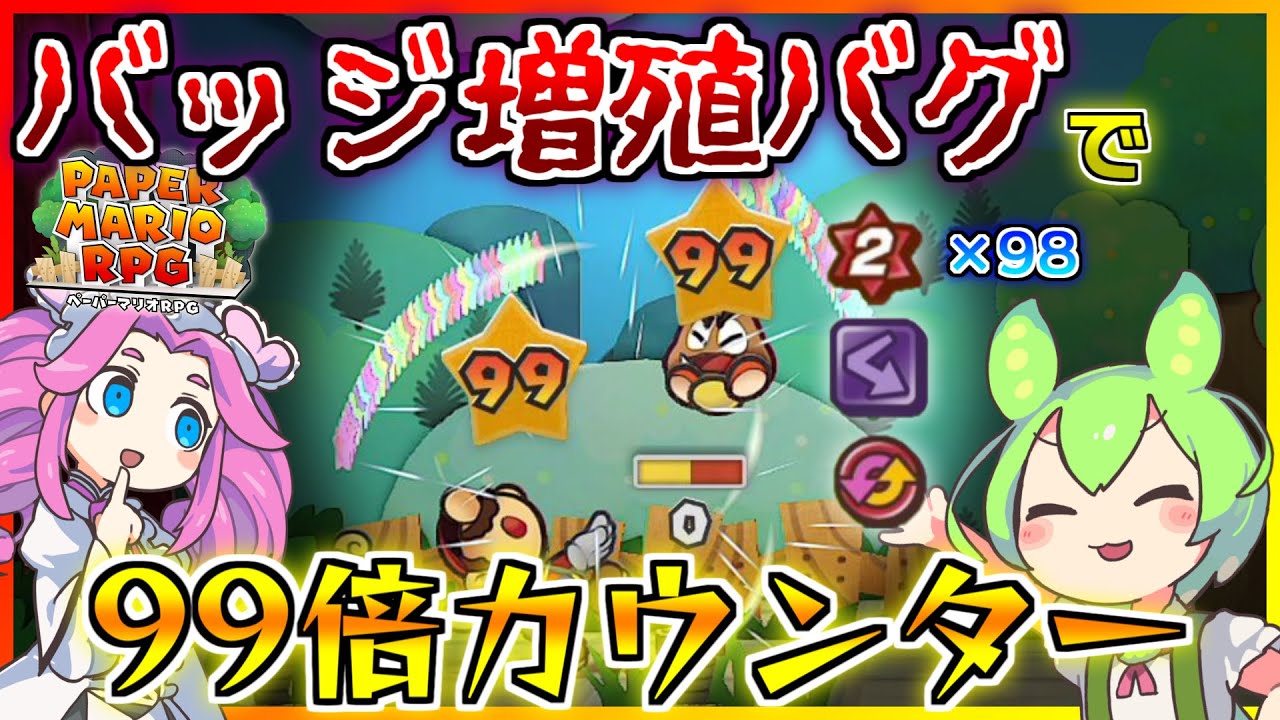 ペパマリRPG】バッジ増殖バグのやり方を解説して99倍カウンターを決める | ひさめもブログ