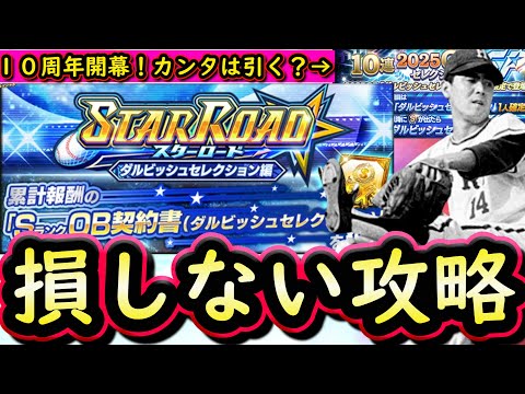 Pro Baseball Spirits A 10th Anniversary Update Star Road Darvish Selection Guide Unlocking A