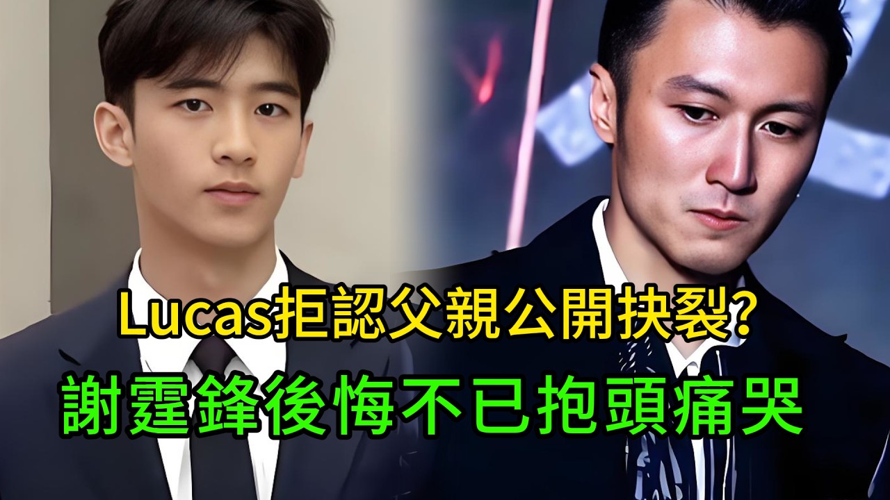 19歲謝振軒徹底爆發!後台冷臉拒絕謝霆鋒同台,當衆甩下狠話:我的家規只有母親! #謝霆鋒 #謝振軒 #Lucas #Quintus #張柏芝 #豪門恩怨 #喪偶式育兒 #娛樂圈爆料 #單親媽媽逆襲