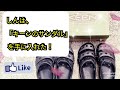 【KEEN】キーンのサンダル２足目