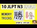 Learn JLPT N3 Kanji | Visual Memory Method, Step 2: No.11 - 20　玉氷有豚腹勝腸脈胃背