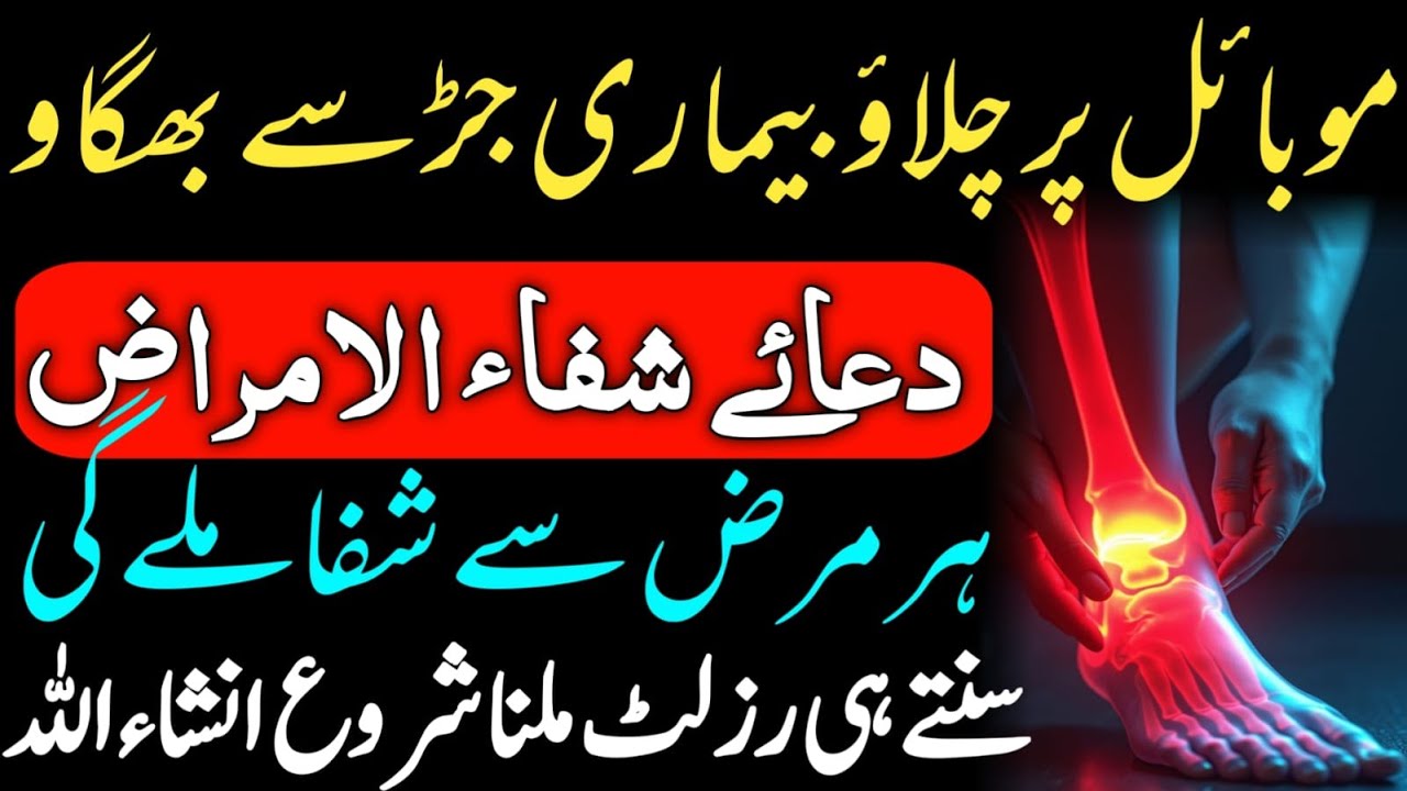 Shifa ka Wazifa || Quranic Prayers For Complete Healing, Good Health, Recovery & Spiritual Comfort