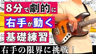 初心者/中級者の方に最高の右手の基礎練習はこれだ！5つのフレーズを通して爆速の右手を手に入れろ！【ベース】