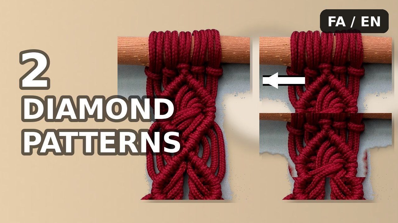 2 Diamond Weave Macrame Tutorial | Easy Pattern Guide آموزش دو مدل بافت لوزی | طرح‌های زیبا و آسان