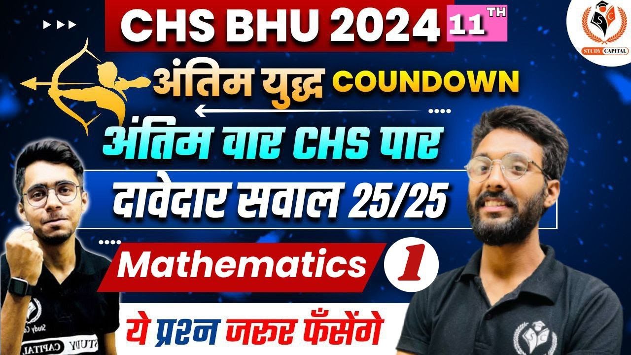 CHS BHU 2024 CLASS 9th 11th अंतिम वार CHS पार Important MCQs 02 | MATH ...