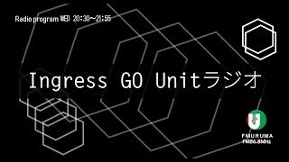 Ingress GO Unitラジオ 2020/2/5【FMうるま】20200205