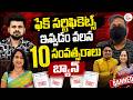 UK Scam | 10 సంవత్సరాలు బ్యాన్ | Nandu's World Scam Big Update | Victim Suresh |SumanTV Roshan