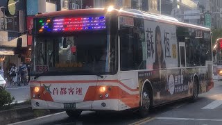 「首都客運」信義幹線 往捷運昆陽站 089-FU 福田油電混合動力公車 2022-09-28攝