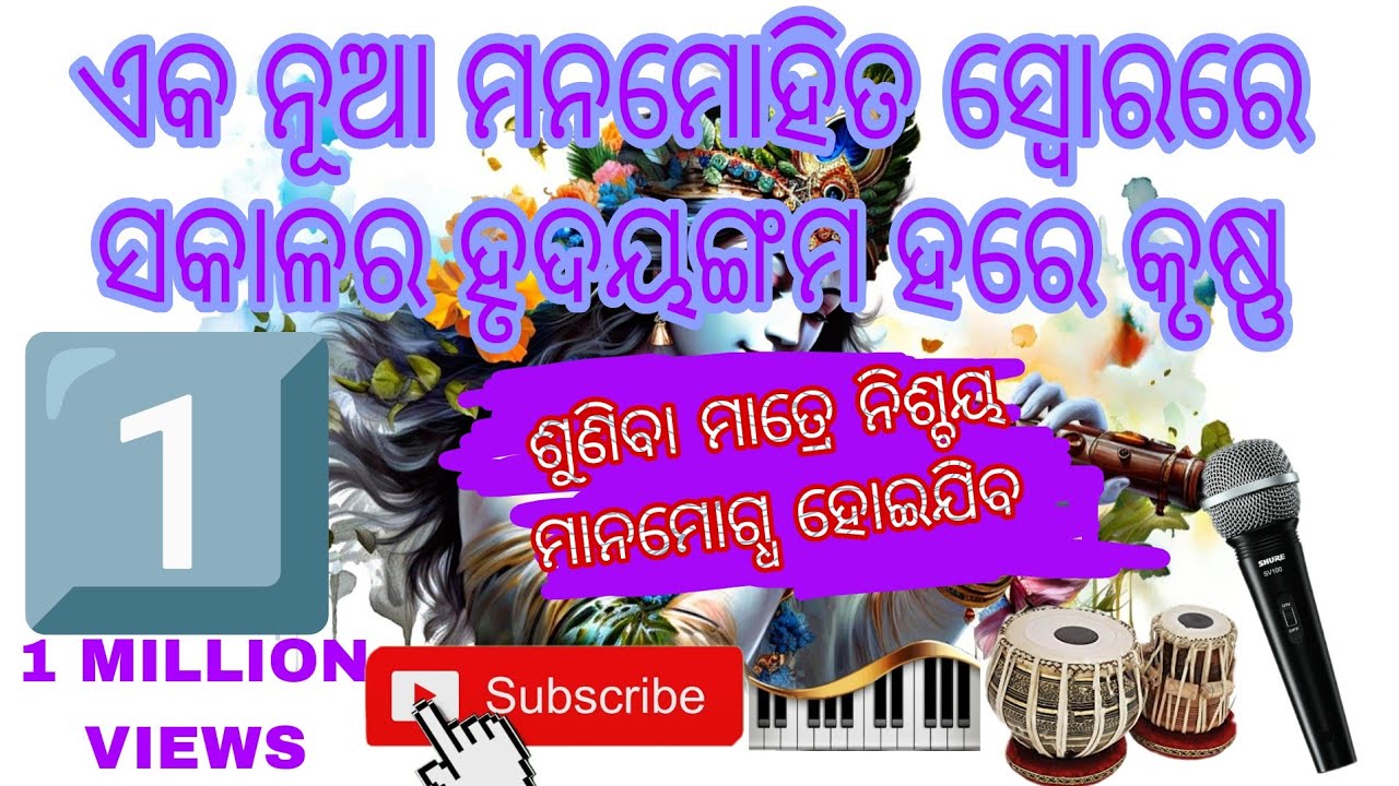 iscon tone/Hare krushna mahamantra/ଅଷ୍ଟପ୍ରହରୀ ନାମ/Hare krushna hare rama
